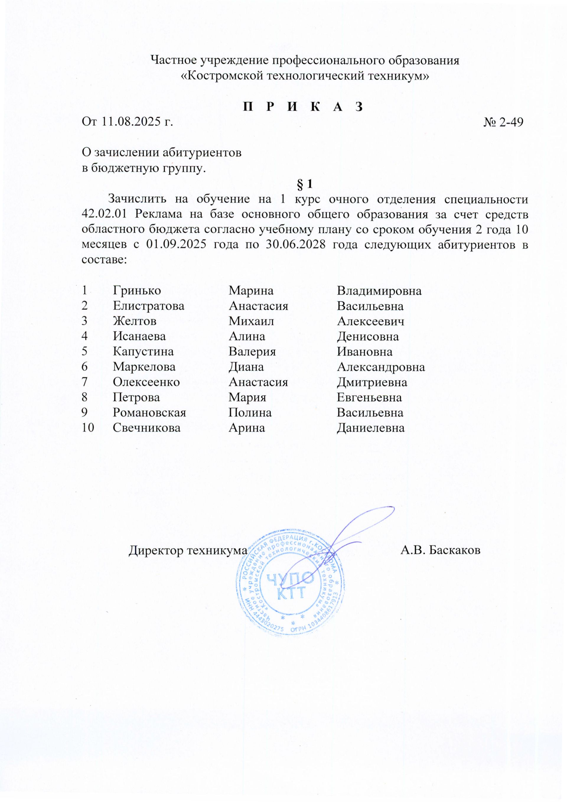 Приказ №2-49