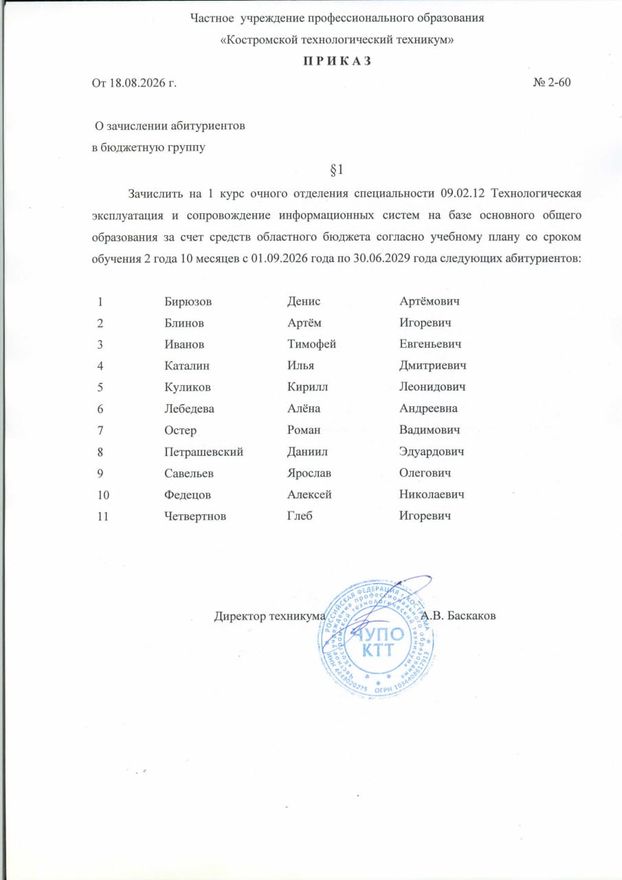 Приказ №2-56